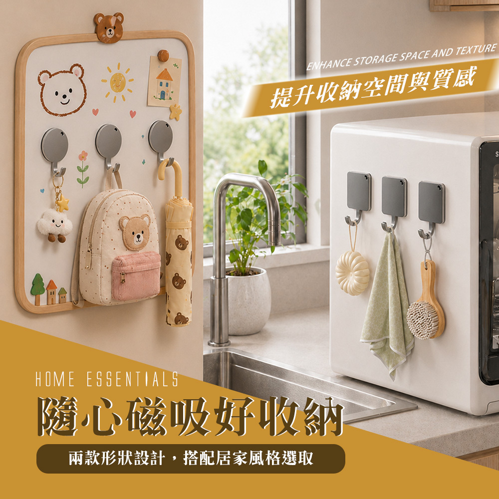【FL生活+】 磁吸式碳鋼無痕壁掛勾-超值5入組 (A523/524)