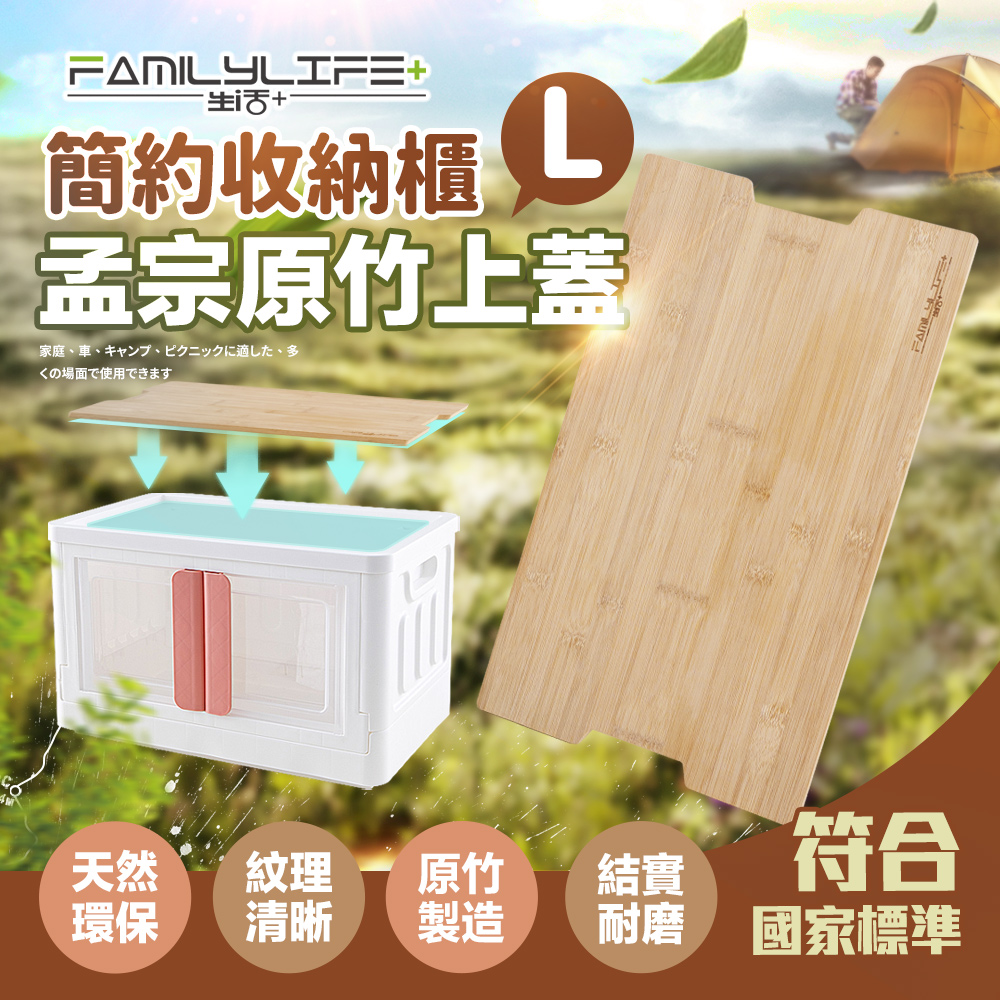 【FL生活+】簡約收納櫃孟宗原竹上蓋 -L號(FL-277-A)限宅配