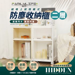 【FL生活+】磁吸式多功能附輪防塵2層收納櫃(YG-178)