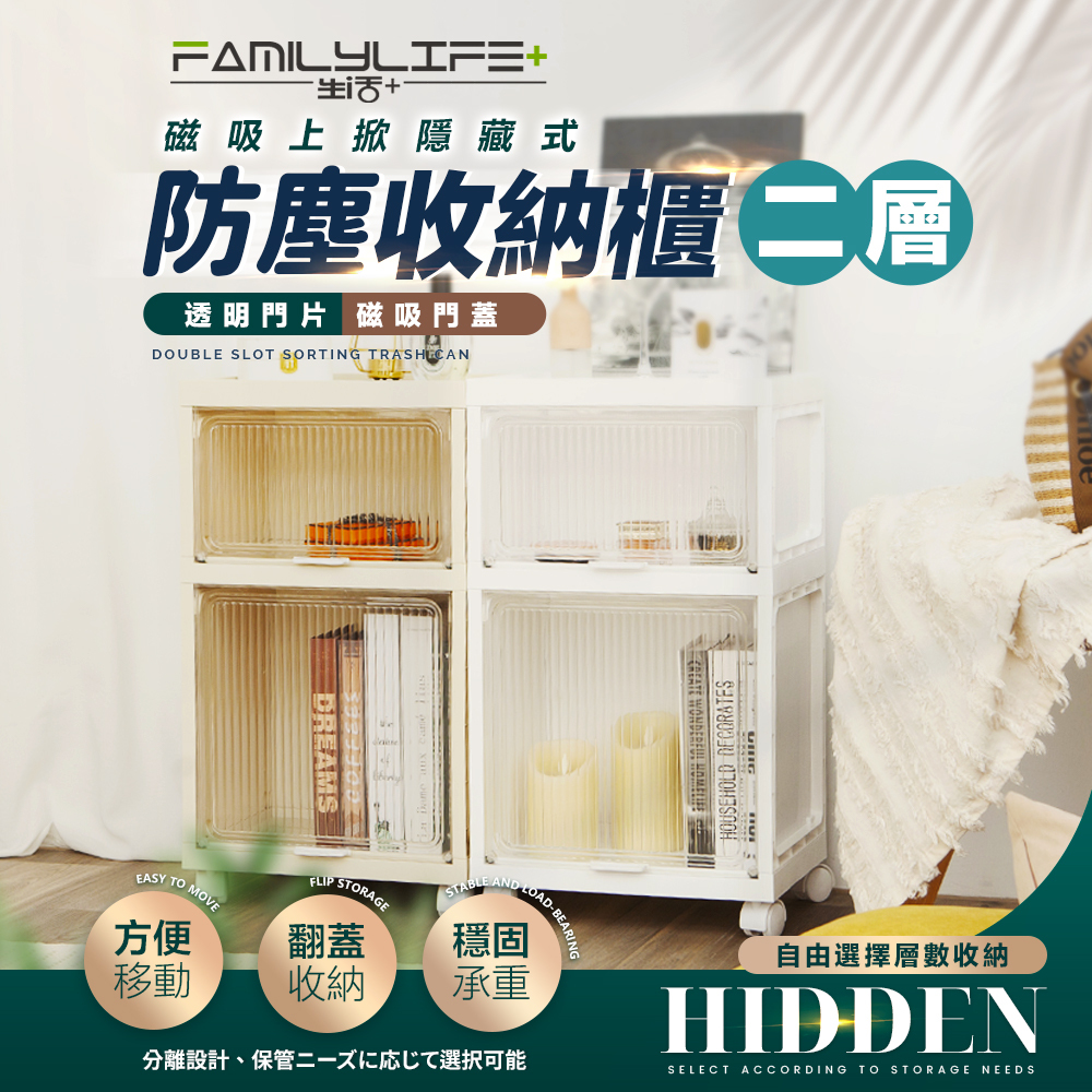 【FL生活+】磁吸式多功能附輪防塵2層收納櫃(YG-178)