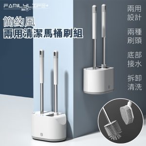 【FL生活+】簡約風兩用清潔馬桶刷組(A-036)
