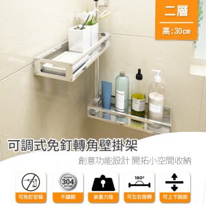 【FL生活+】304不銹鋼可調式免釘雙層轉角壁掛架(FL-118)宅配免運費