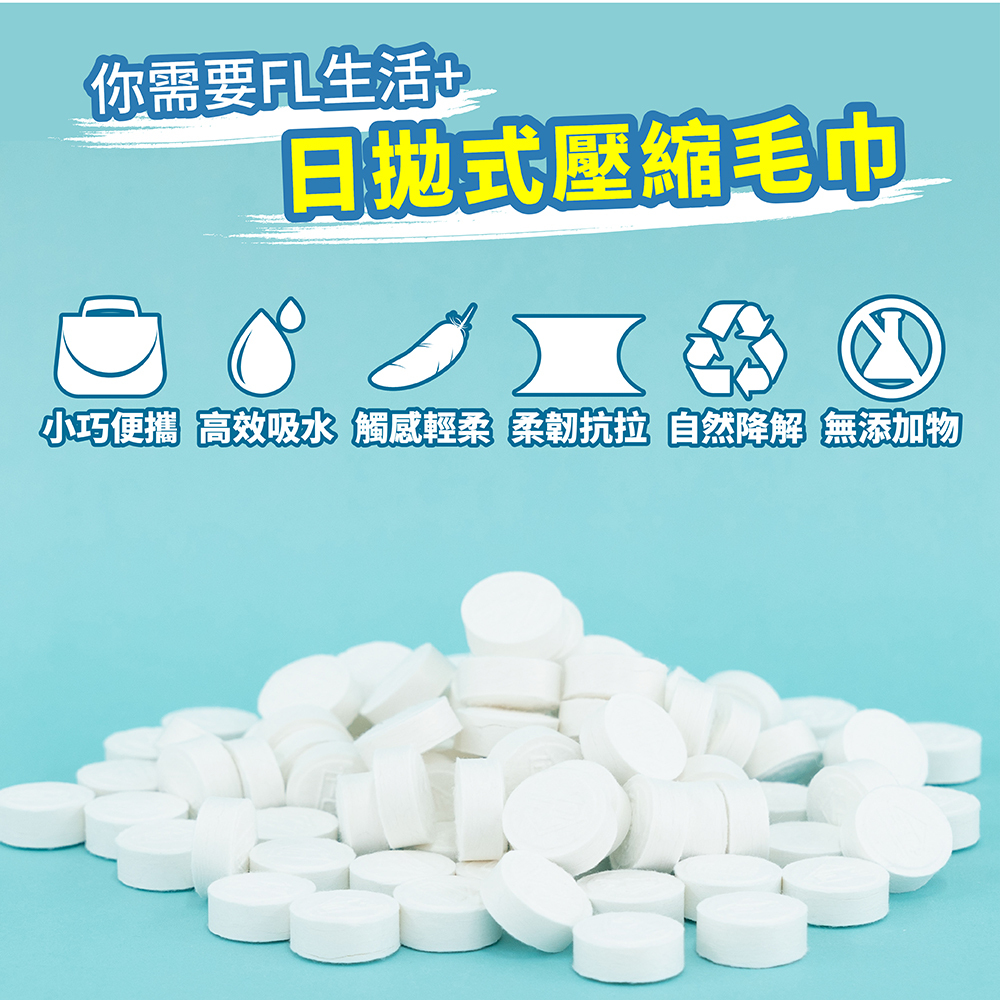 【FL生活+】日拋式加厚環保壓縮毛巾(YG-092-1) 25x40cm