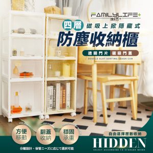 【FL生活+】磁吸式多功能附輪防塵4層收納櫃