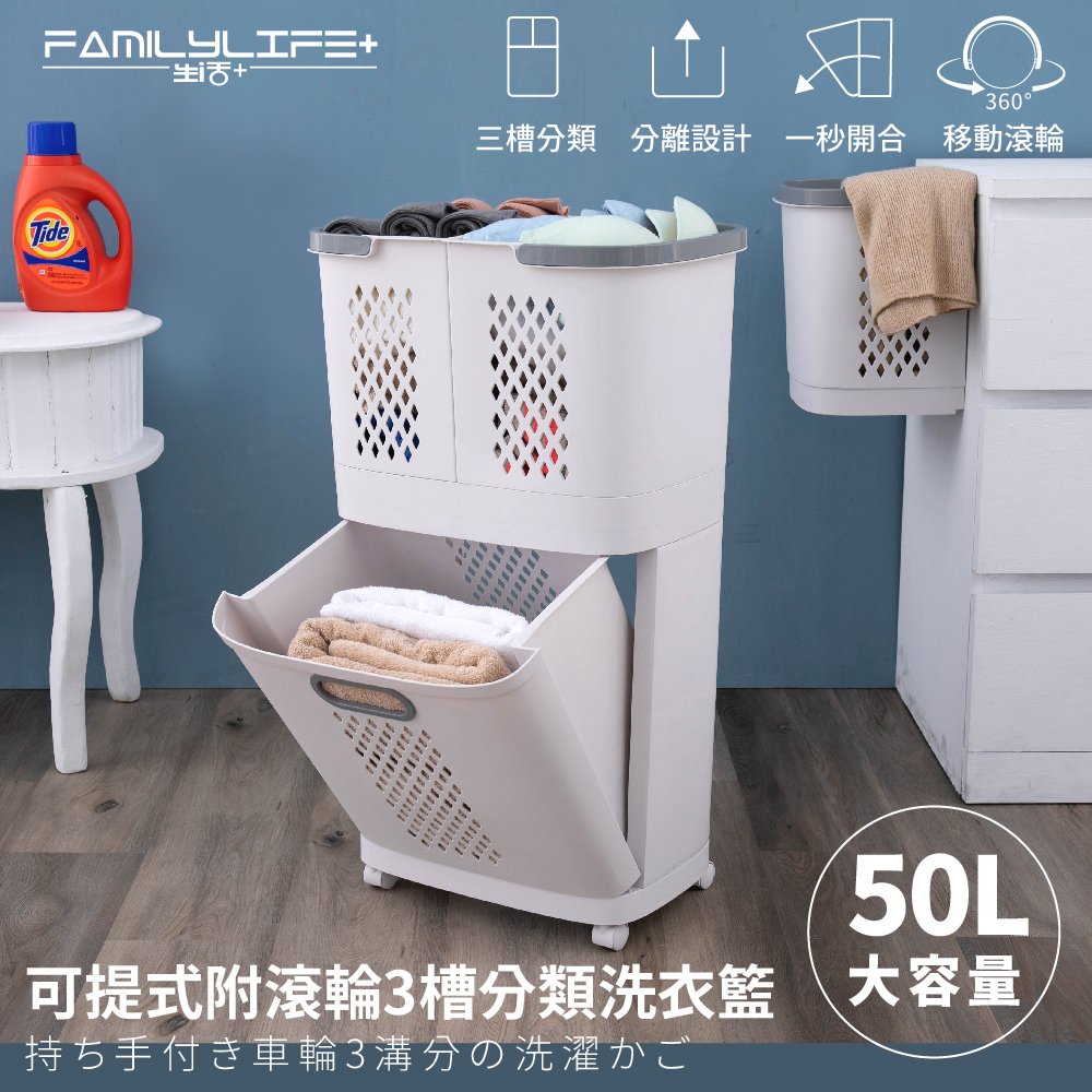 【FL生活+】50L大容量3槽分類洗衣籃(YG-072)⚠️限宅配⚠️