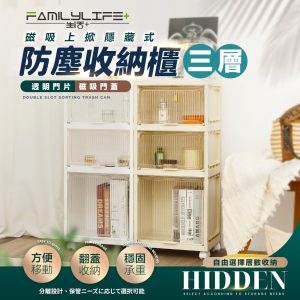 【FL生活+】磁吸式多功能附輪防塵3層收納櫃