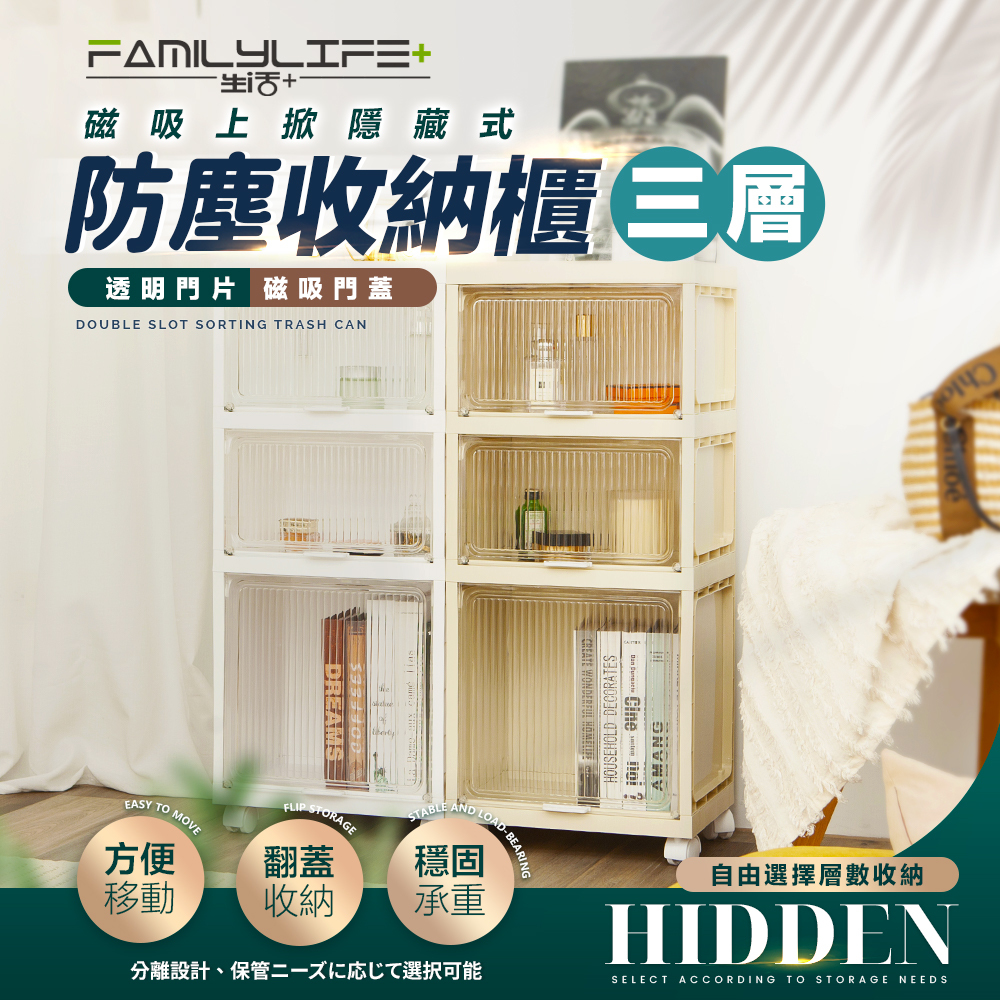【FL生活+】磁吸式多功能附輪防塵3層收納櫃