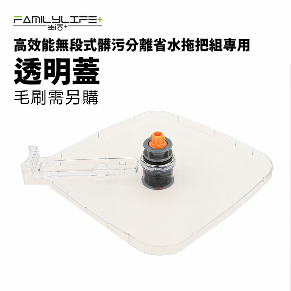【配件】第一代省水拖把組專用透明上蓋含軸(YG-115-09/11)