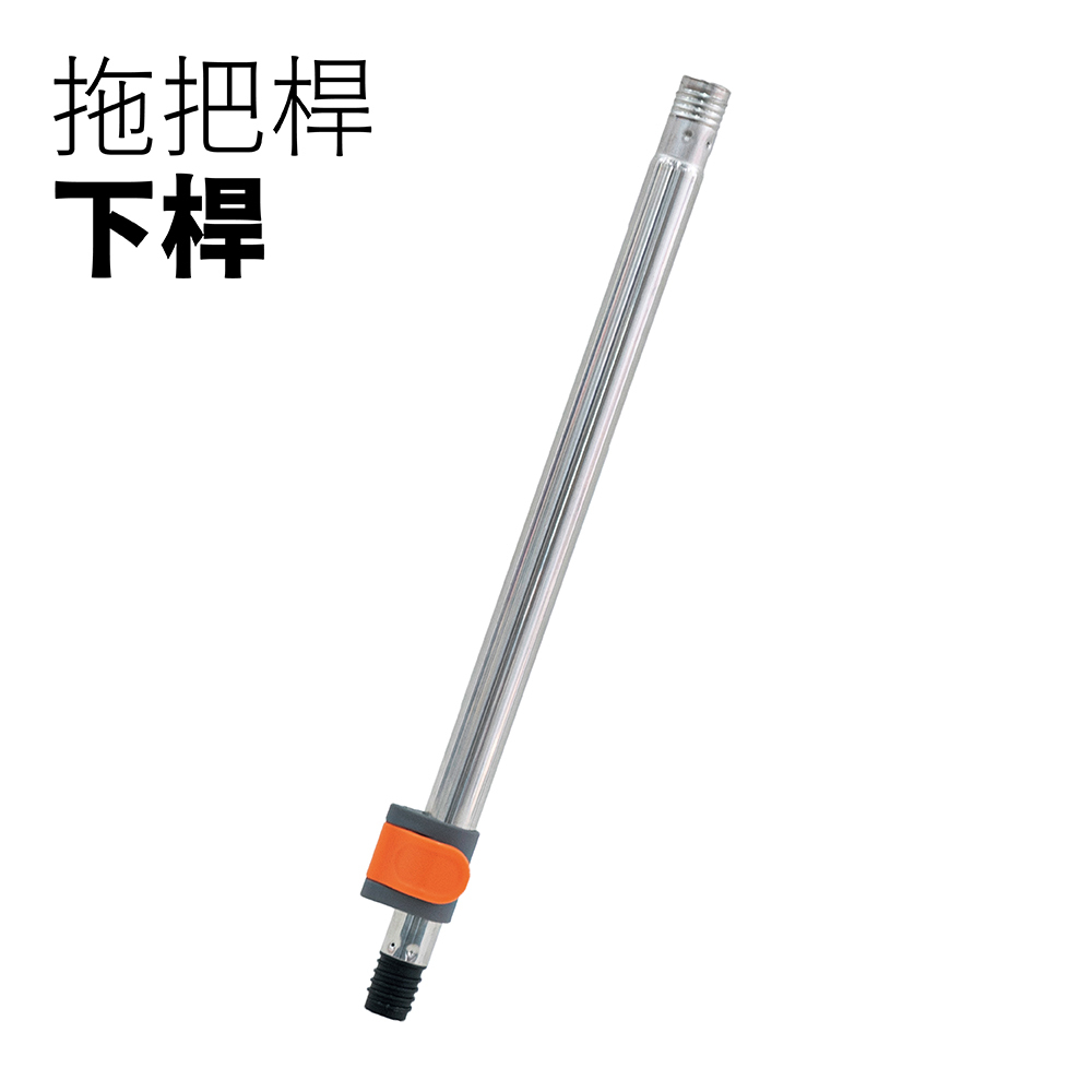【配件】第一代省水拖把組專用拖把桿-底桿