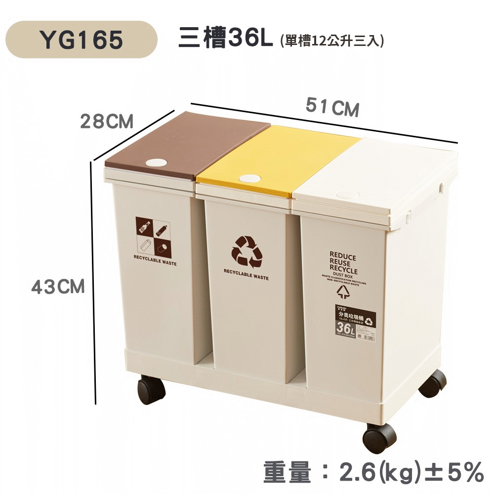 【FL生活+】36公升附輪彈蓋三槽分類垃圾桶(YG-165)限宅配