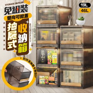 【FL生活+】抽屜式可掀蓋疊加耐重收納箱│19L/46L(FL-309-310)
