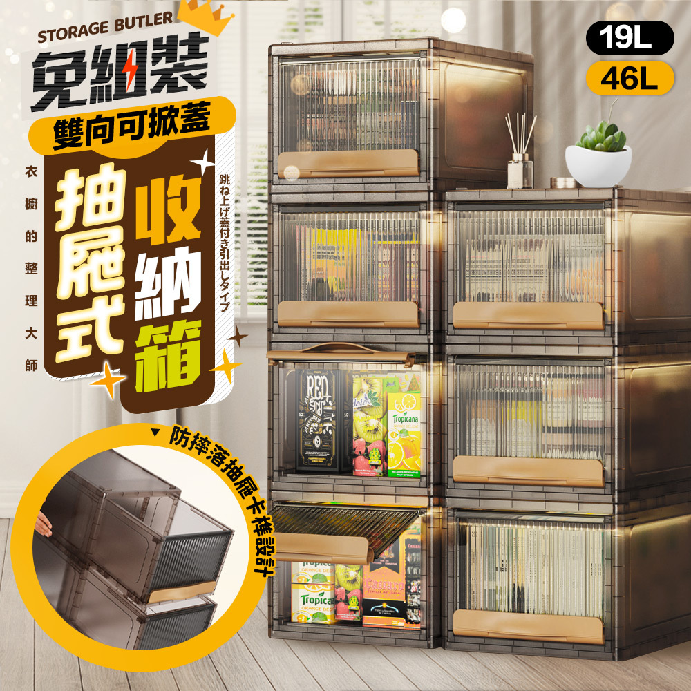 【FL生活+】抽屜式可掀蓋疊加耐重收納箱│19L/46L(FL-309-310)