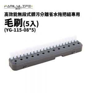 【配件】第一代省水拖把組專用針狀刮齒(5入組)