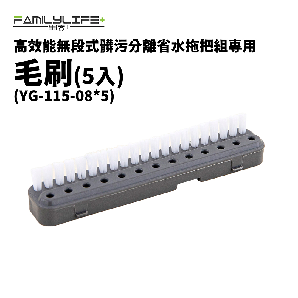 【配件】第一代省水拖把組專用針狀刮齒(5入組)