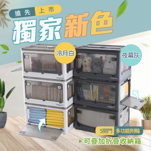 【FL生活+】5開門多功能附輪可疊加折疊收納箱-70公升超大款