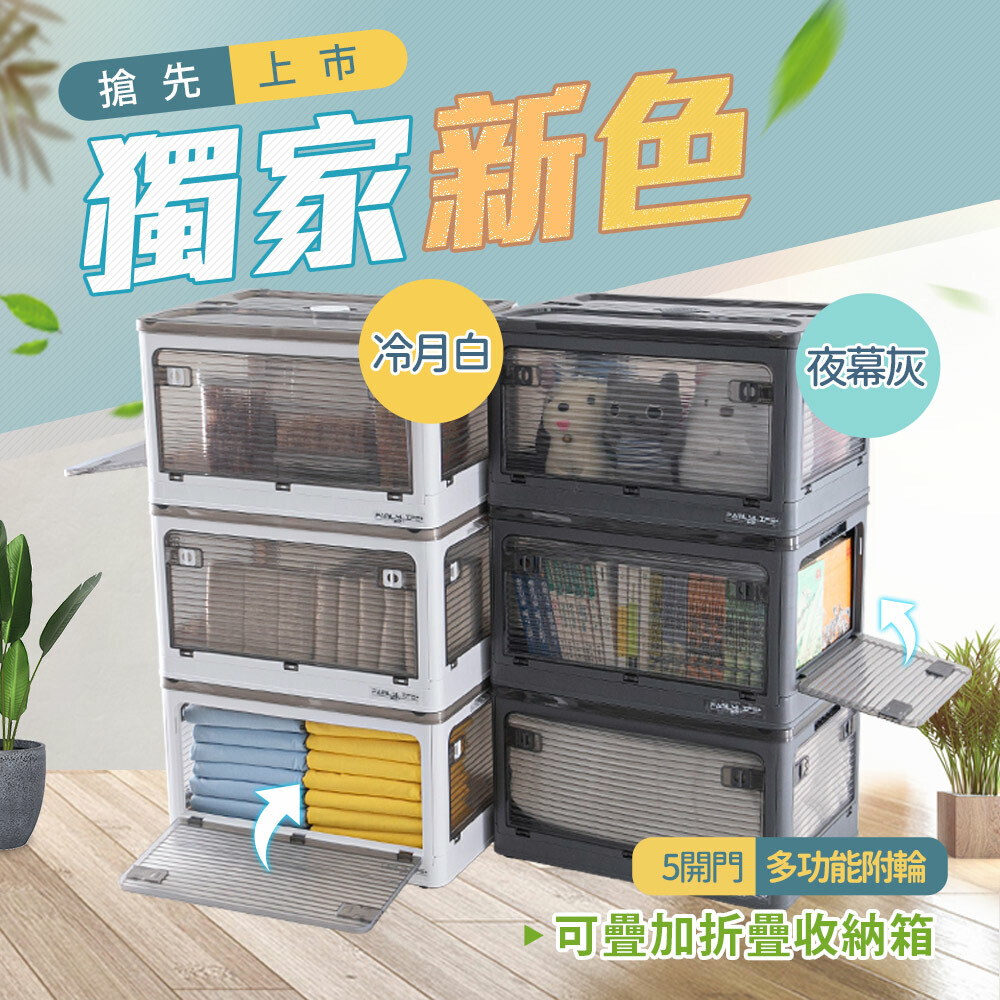 【FL生活+】5開門多功能附輪可疊加折疊收納箱-70公升超大款