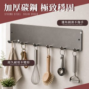 【FL生活+】磁吸式碳鋼無痕壁掛6掛勾架 (A527)