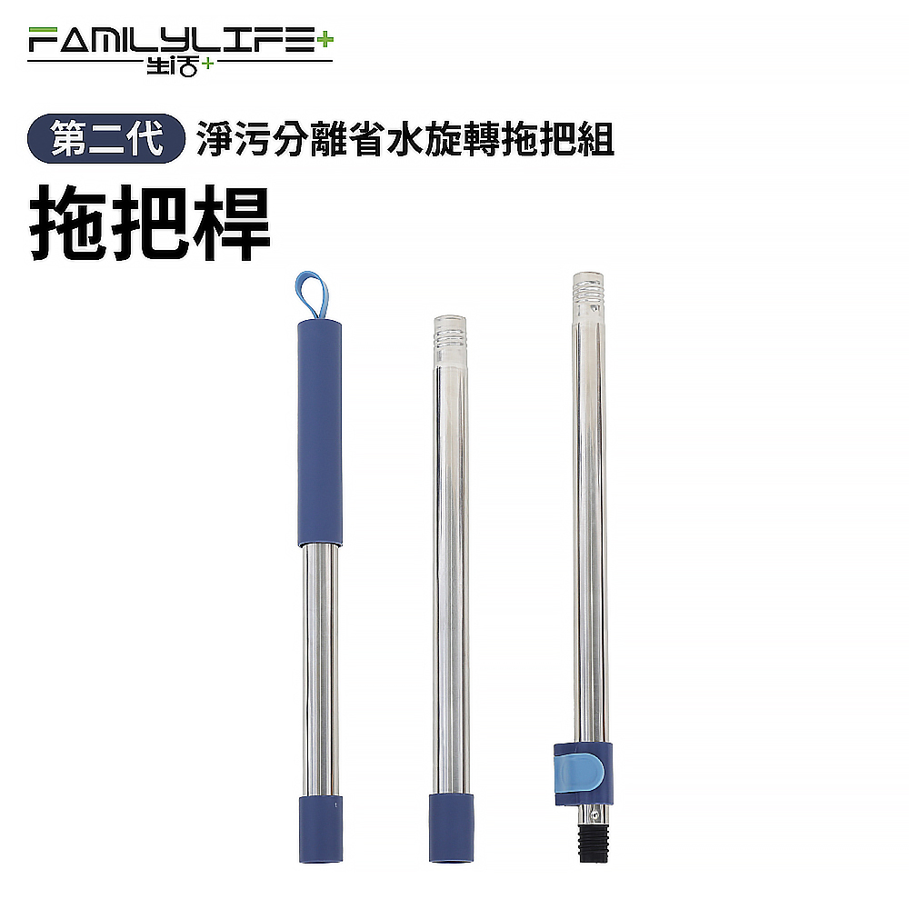 【配件】第二代省水拖把組專用拖把桿組(YG-229-03)