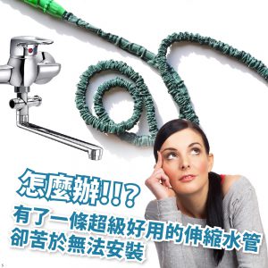 【FL生活+】神奇伸縮水管廚房衛浴水龍頭專用轉接器(FL040)
