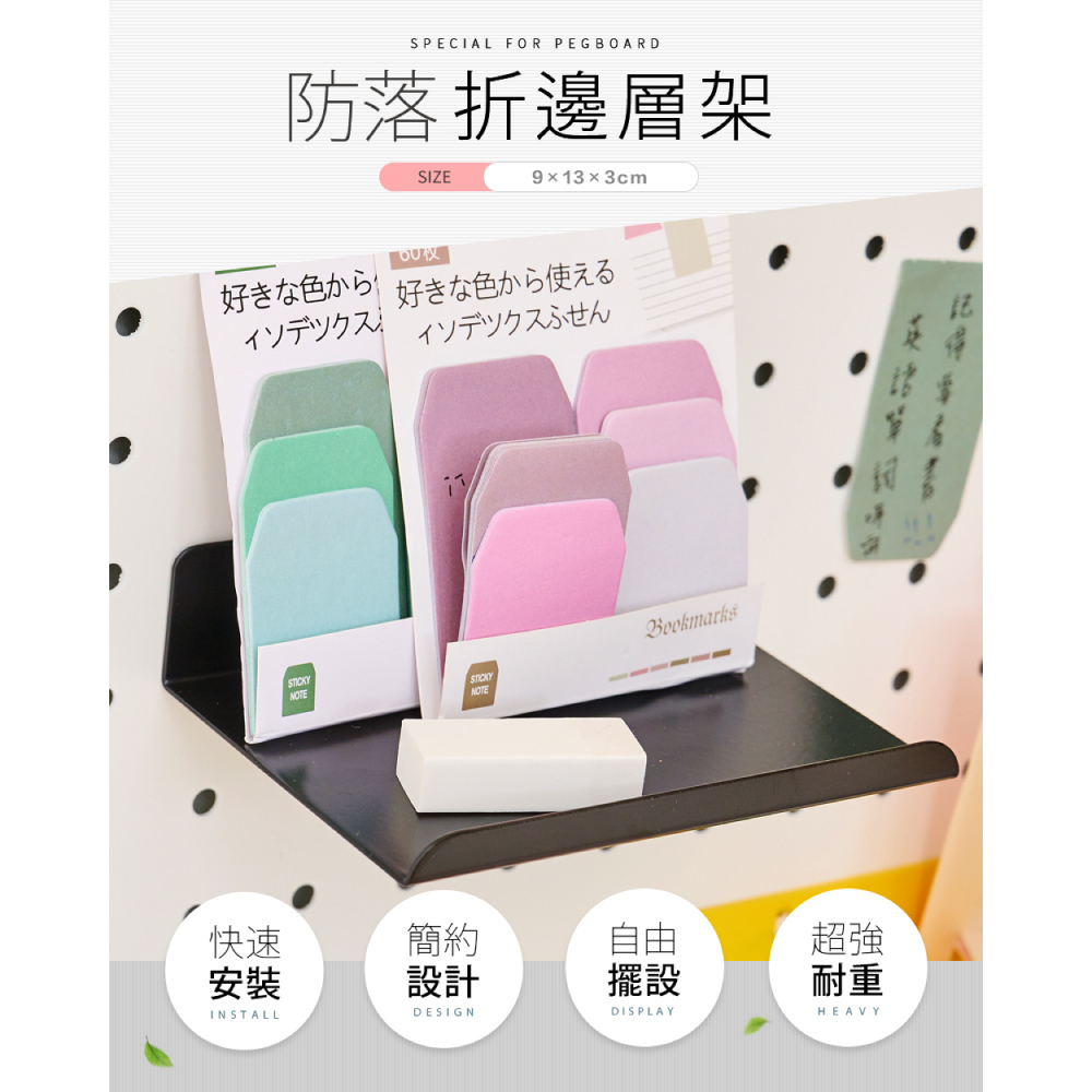 【一入組】碳鋼烤漆防落折邊層架-9*13cm-洞洞板專用(FL-295)