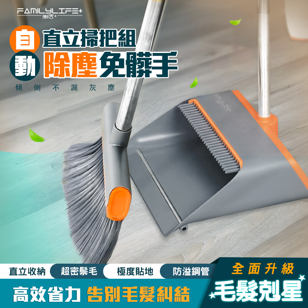 【FL生活+】免髒手自動除塵直立掃把組(YG-207)