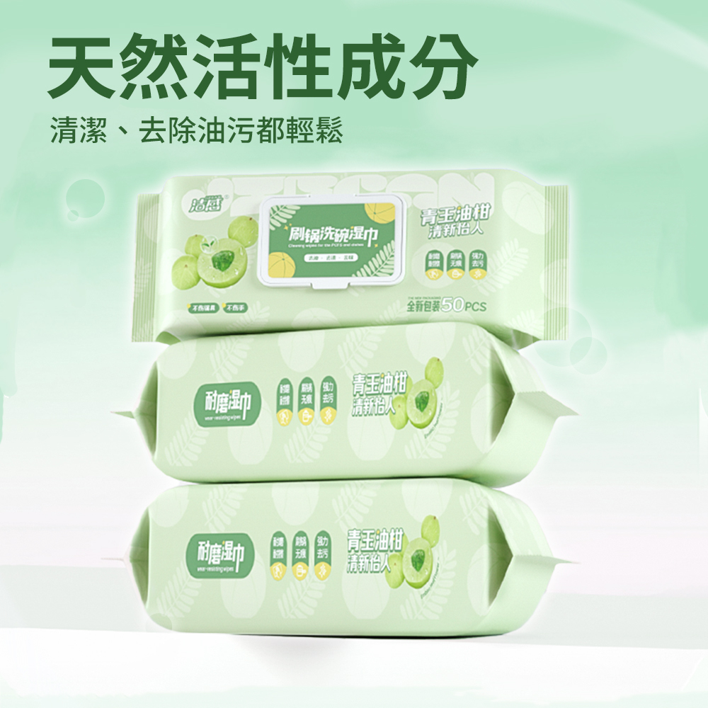 【FL生活+】青玉油柑精華強效去污廚房清潔擦巾-50抽(A407)