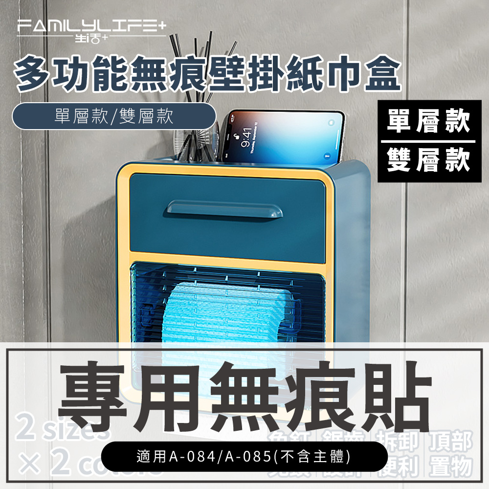 【FL生活+】壁掛紙巾盒無痕貼(單層/雙層)-無痕貼(配件)A-084-02