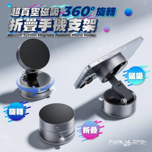 【FL生活+】超真空磁吸360度旋轉折疊手機支架(A511)