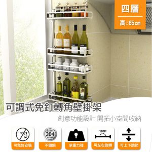 【FL生活+】304不銹鋼可調式免釘四層轉角壁掛架(FL-120)宅配免運費