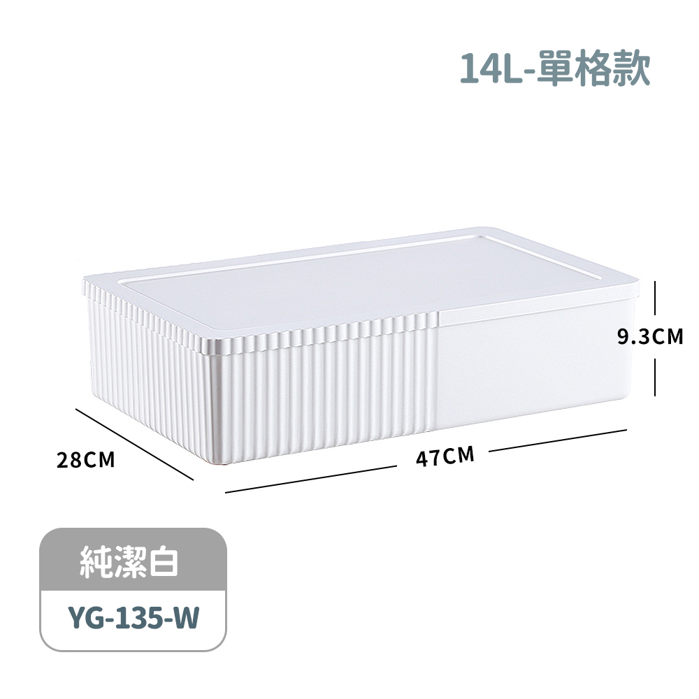【FL生活+】日式可疊加衣物雜物收納箱- 14L-單格款(YG-135)
