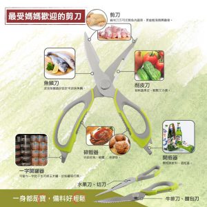 【FL生活+】磁吸式7合1萬用剪刀(FL-093)