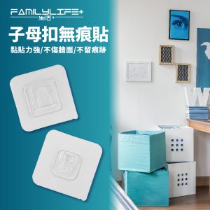 【FL生活+】透明強力無痕子母扣(A-049)
