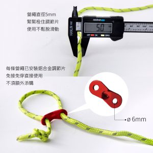 【FL生活+】5mm含調節片營繩-小組(FL-558-2)