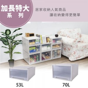 【FL生活+】大容量抽屜式可疊加耐重收納箱-加長特大款系列-單品