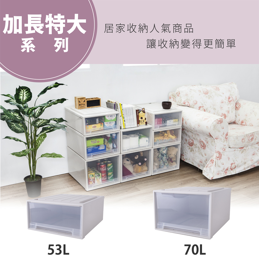 【FL生活+】大容量抽屜式可疊加耐重收納箱-加長特大款系列-單品