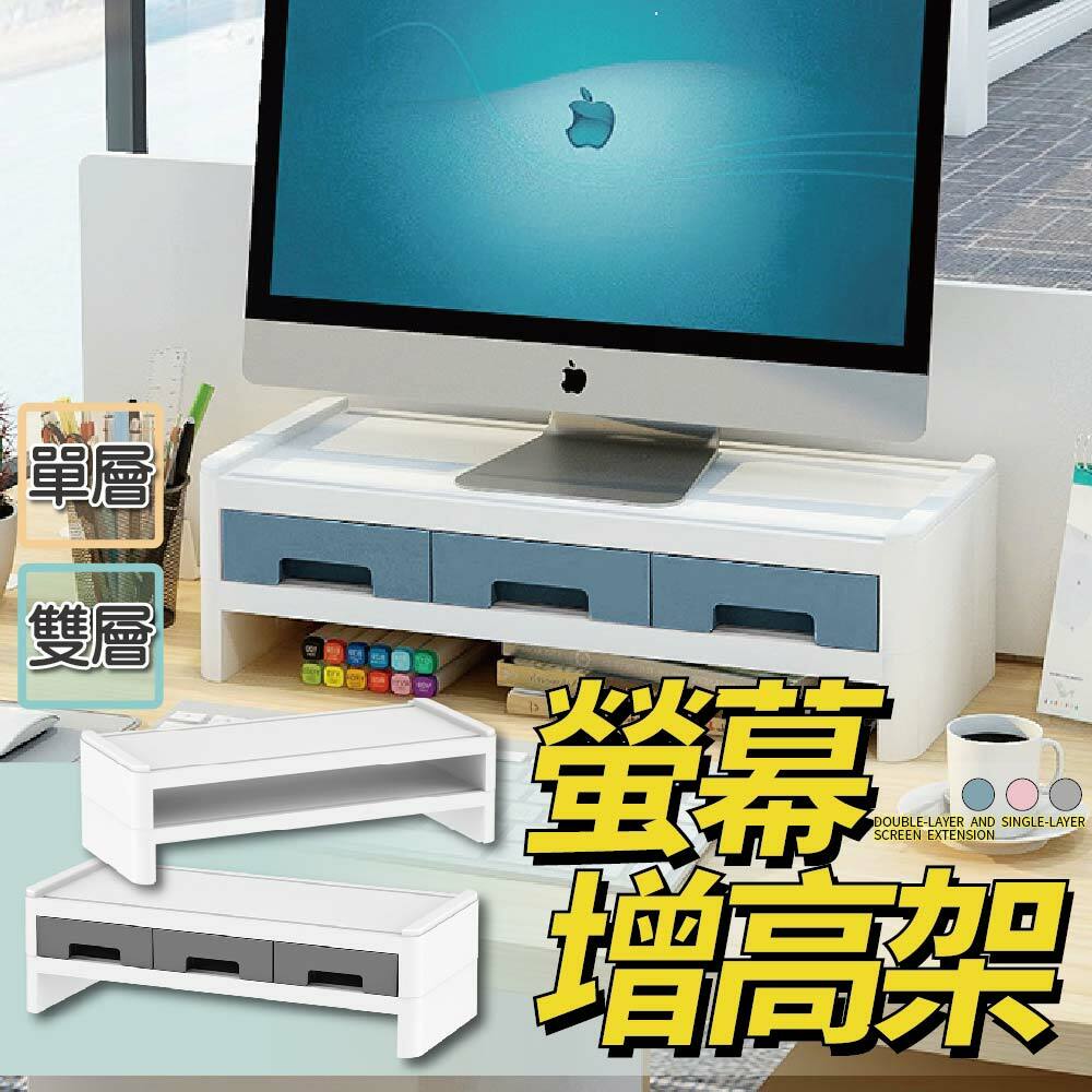 【FL生活+】桌上型螢幕置物架-雙層三抽屜(A-066)