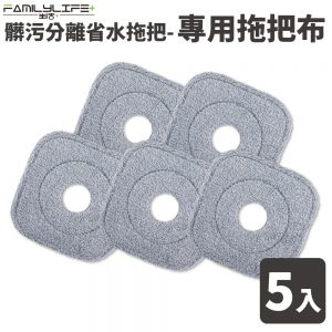 【配件】通用款-髒污分離省水拖把組專用拖把布