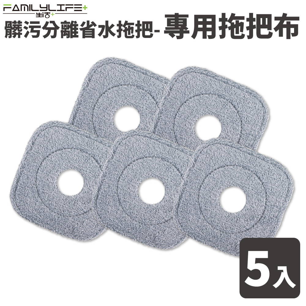 【配件】通用款-髒污分離省水拖把組專用拖把布