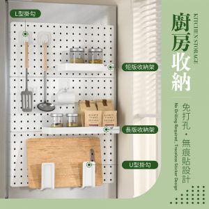 【FL生活+】無痕壁掛洞洞板