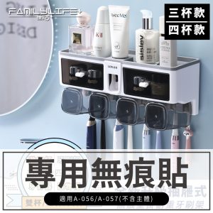 【FL生活+】升級款抽屜式牙刷架-三杯/四杯款-無痕貼(配件)A-056-1