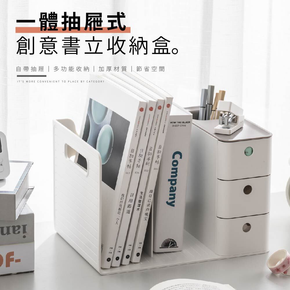 【FL生活+】附抽屜桌面文具書本收納置物架