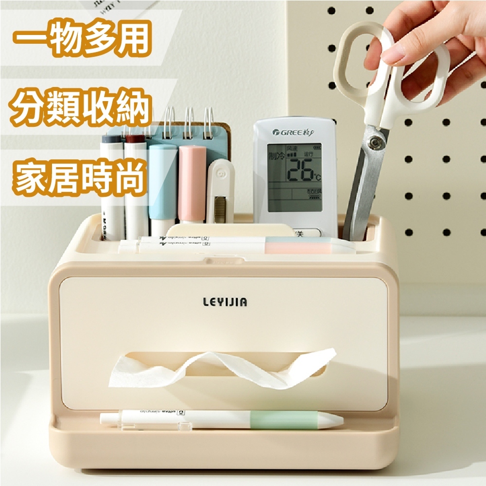 【FL生活+】多功能側抽式文具遙控器衛生紙盒