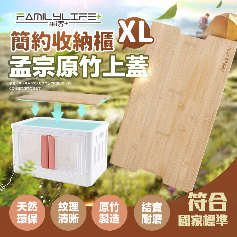 【FL生活+】簡約收納櫃孟宗原竹上蓋 -XL號(FL-278-A)限宅配