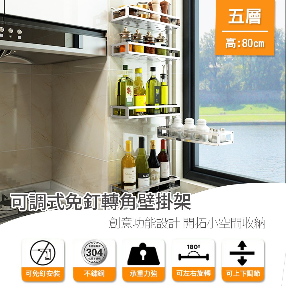 【FL生活+】304不銹鋼可調式免釘五層轉角壁掛架(FL-121)宅配免運費