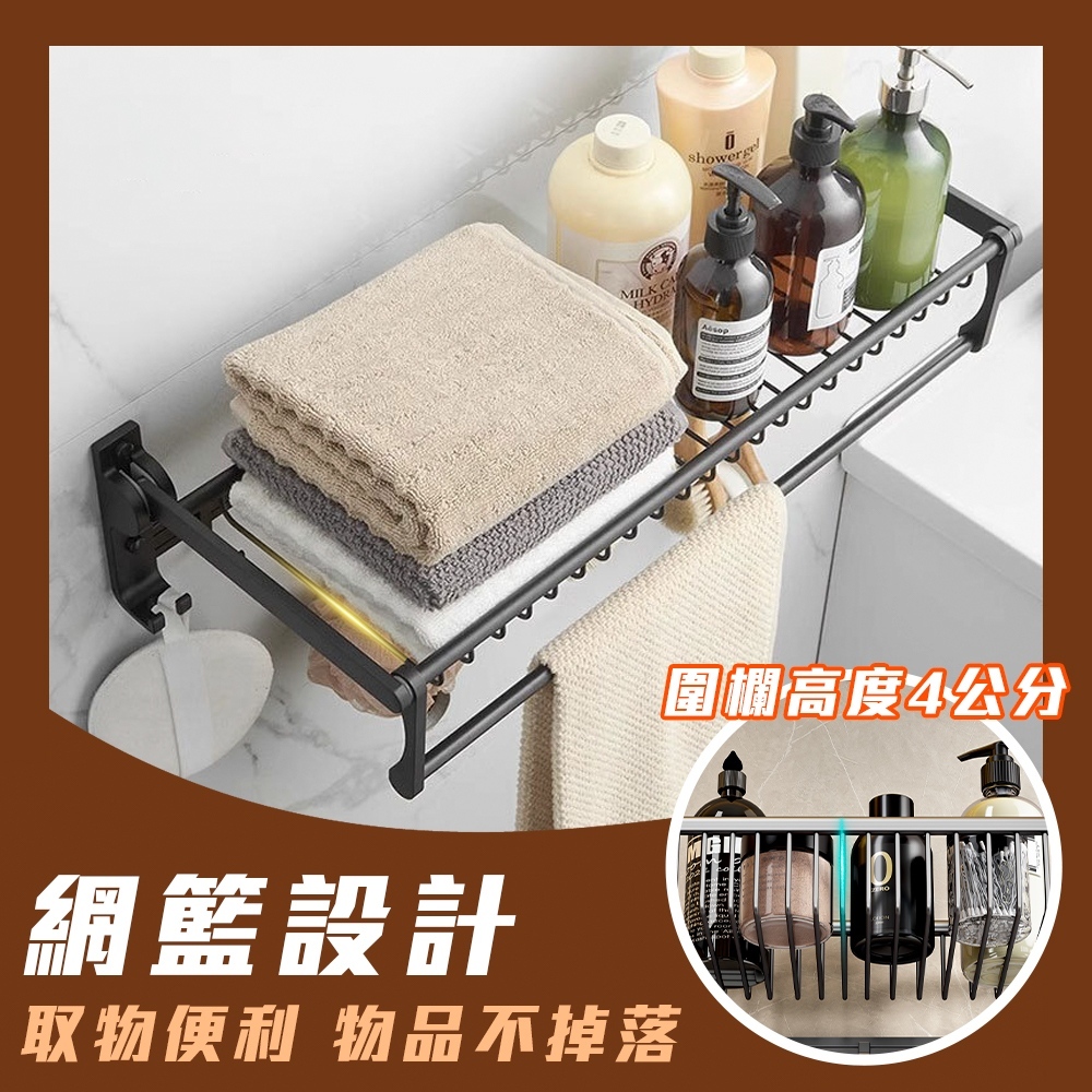 【FL生活+】航太鋁免打孔折疊網籃浴巾收納架-50cm/60cm-免釘膠款(A255/256)