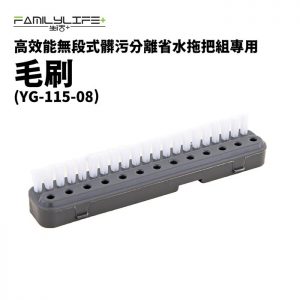 【配件】高效能無段式髒污分離省水拖把組專用針狀刮齒(單入)