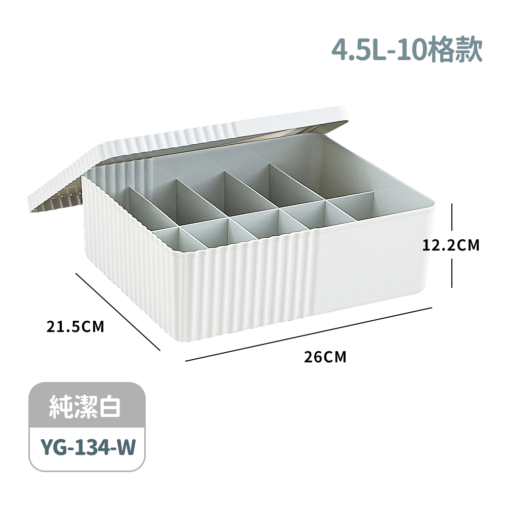 【FL生活+】日式可疊加衣物雜物收納箱-4.5L-10格款(YG-134)