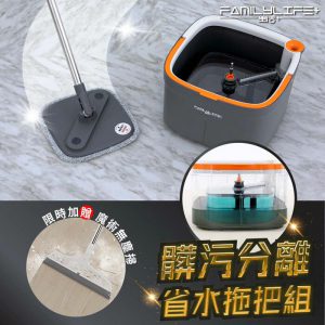 【FL生活+】高效能無段式髒污分離省水拖把組(一拖五布)加贈地刮