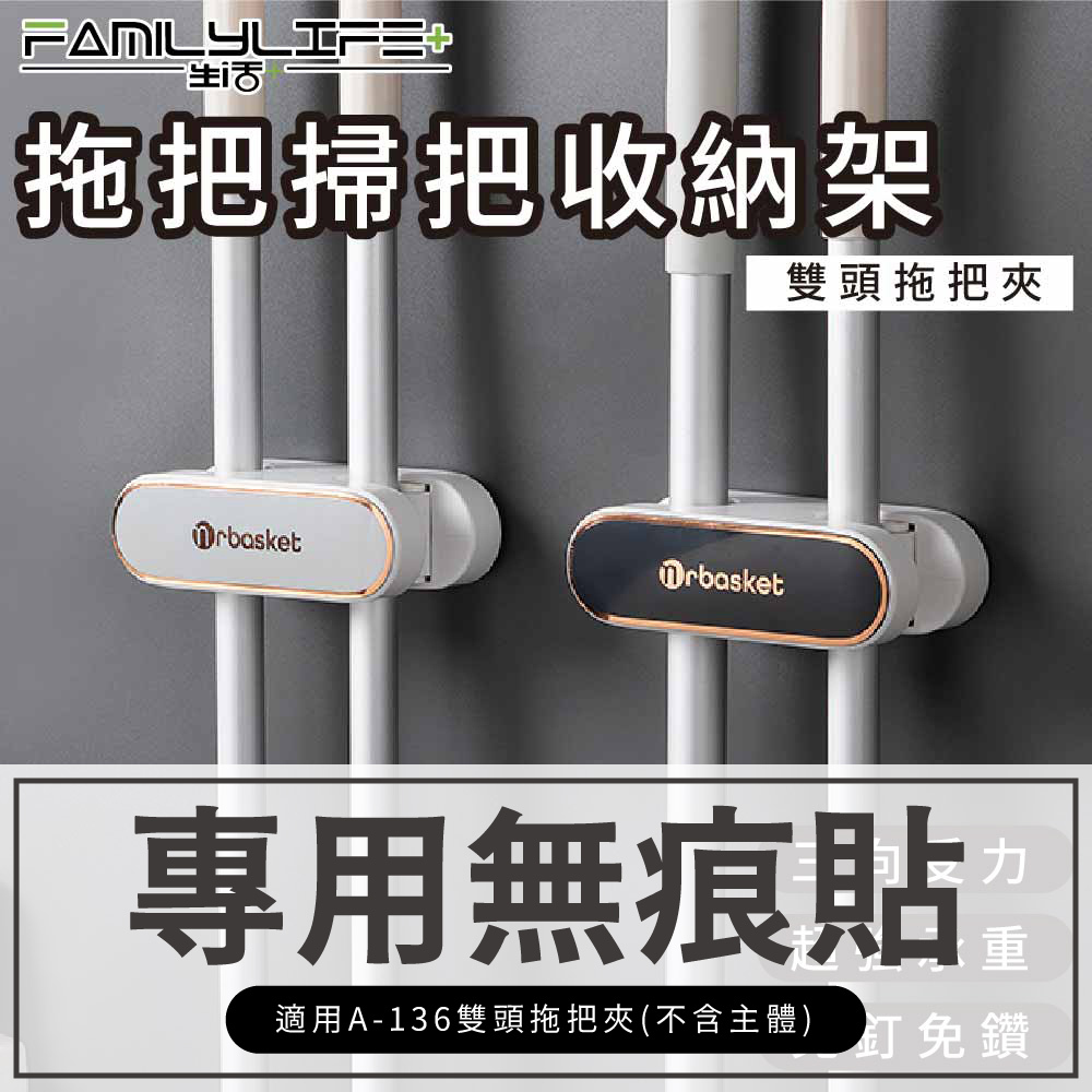 【配件】拖把掃把收納架無痕貼-雙頭-無痕貼A-136-2
