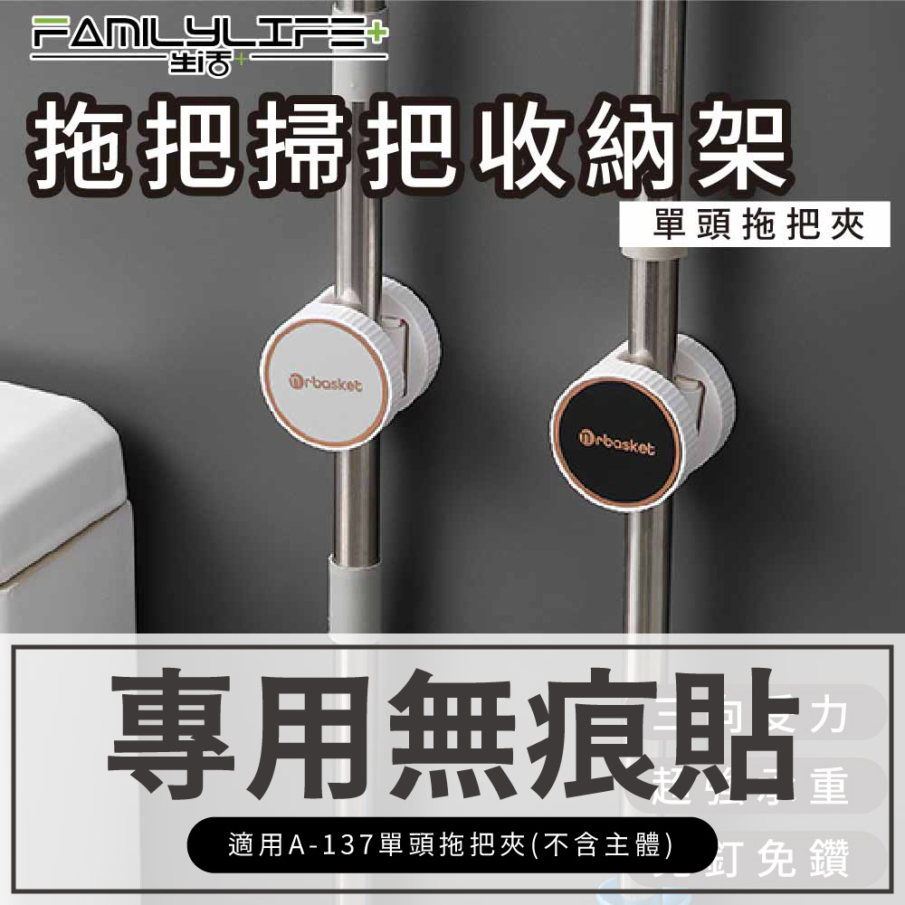 【配件】拖把掃把收納架無痕貼-單頭-無痕貼A-137-2